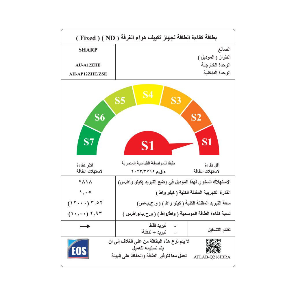 تكييف شارب 1.5 حصان بارد تربو AH-A12ZSE